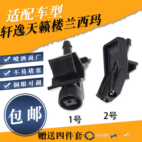 挡风玻璃扇形喷水嘴可调喷水头