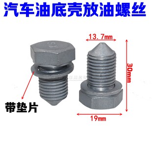 适配新速腾高7新捷达新桑塔纳EA211 1.4T 1.6 油底壳机油放油螺丝