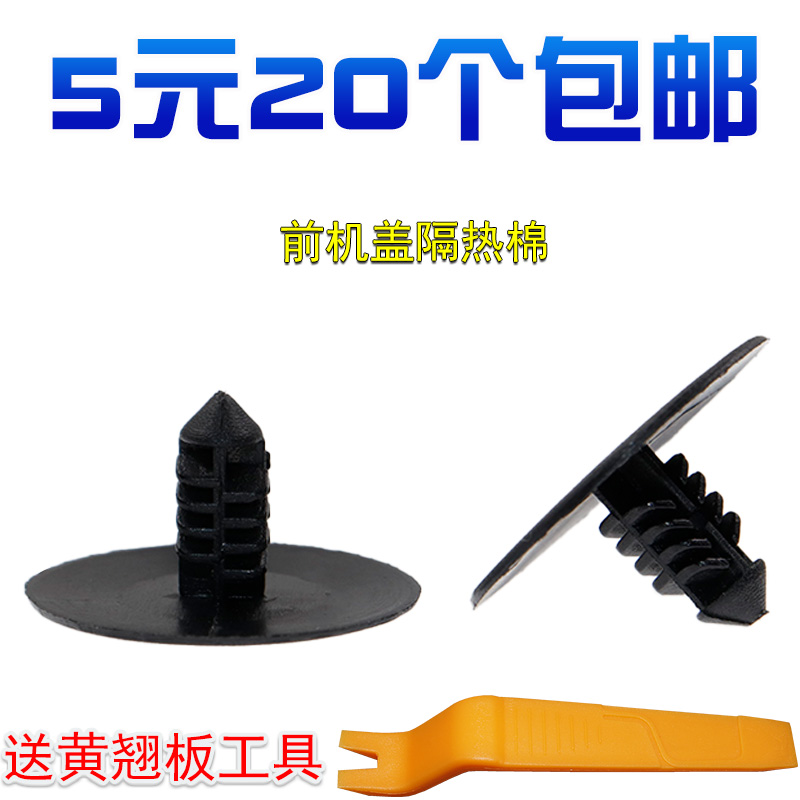 前机盖隔音棉卡子汽车配件
