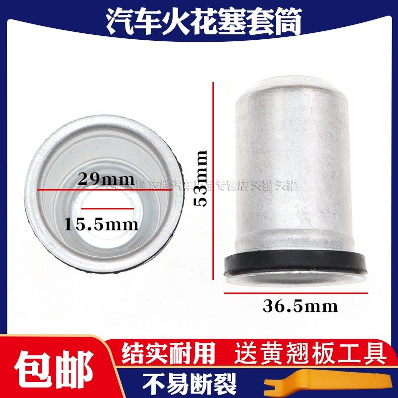 北京吉普212/2020vj2023/2032/2024战旗角斗士发动机火花塞套筒