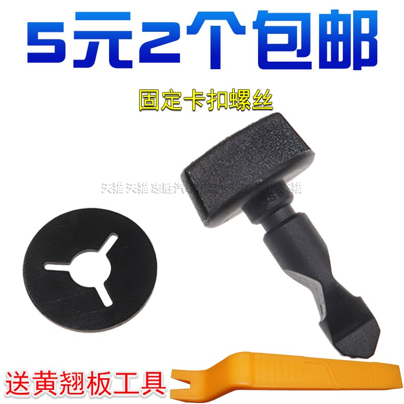 奥迪Q5导流板卡扣螺丝