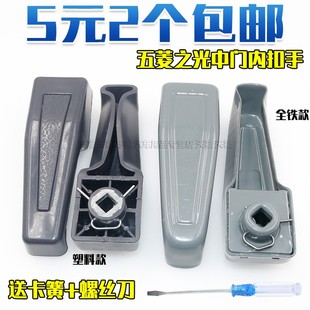 6388 6400 6376NF中门内拉手把手扣手 6376 五菱之光阳光配件6371