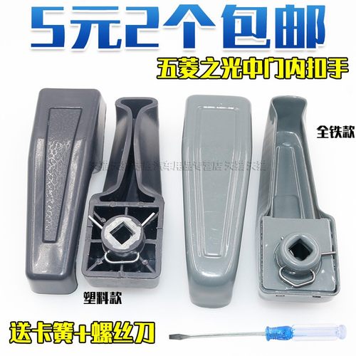 五菱之光阳光中门内拉手把手扣手