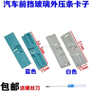 前挡风玻璃饰条卡子饰板卡扣 适配雷克萨斯IS250IS300普拉多LC150