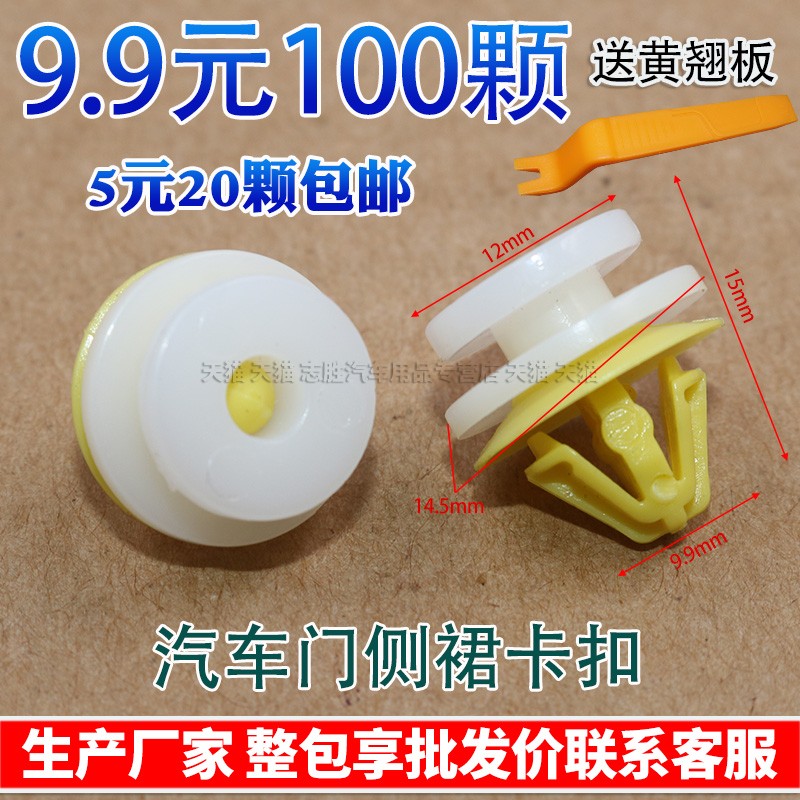 路虎揽胜极光车门护板装饰条卡扣