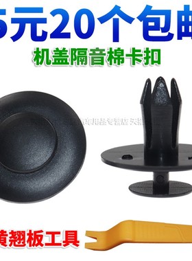 适配爱丽舍世嘉凯旋标致307 408 508 C5 C4L隔音棉卡子后备箱卡扣