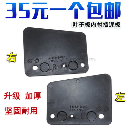 酷路泽LC200前轮内衬前挡板