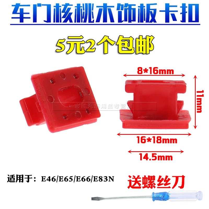 仪表板卡子适用于宝马E46/E65/E66/E83N车门核桃木内饰板固定卡扣