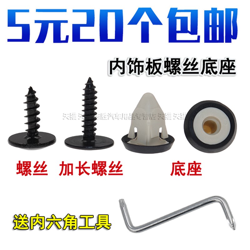 适配大众朗逸汽车螺丝底座图片