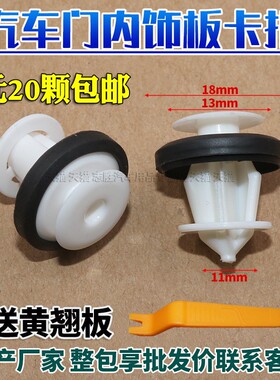 中华EV V3V5H330H230H530H220H320门板门饰板内衬卡扣固定卡子