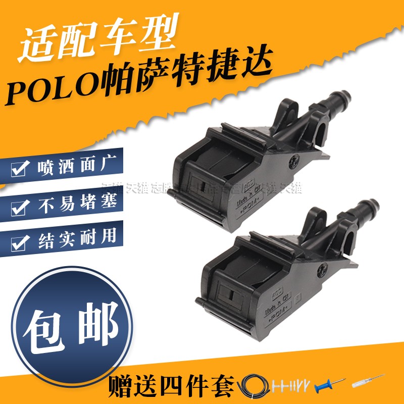 17宝来前喷水嘴雨刮雨刷器喷头