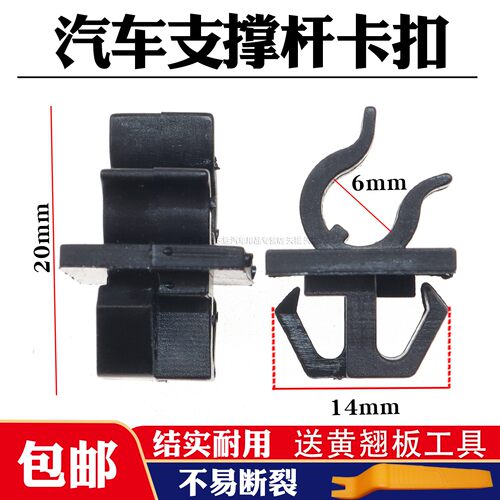 奇瑞卡扣汽车机盖支撑杆座子卡子