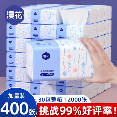 漫花400张抽纸加厚整箱餐巾纸家用大包卫生面巾纸原木纸巾代发