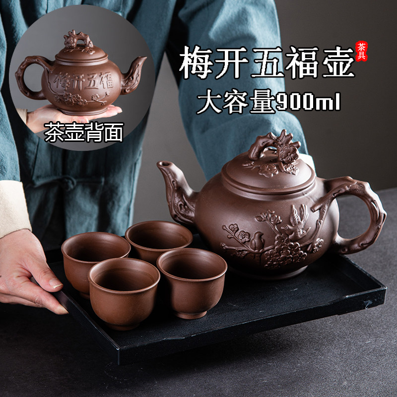 宜兴紫砂壶原矿紫泥梅开五福壶大容量家用功夫茶具套装泡茶壶茶杯