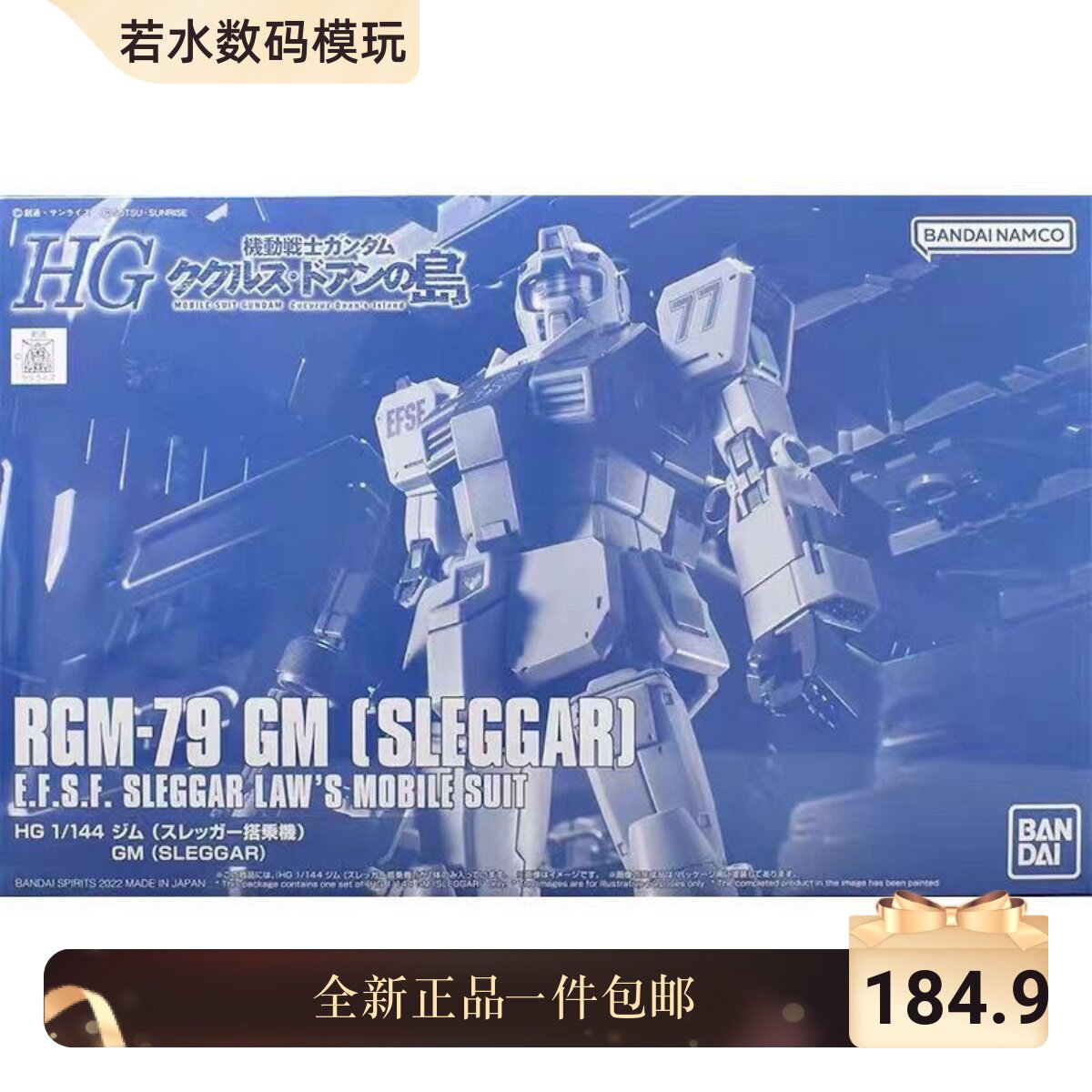 现货 万代PB限定HG 1/144 RGM-79 吉姆史雷格机 库库鲁斯多安的岛