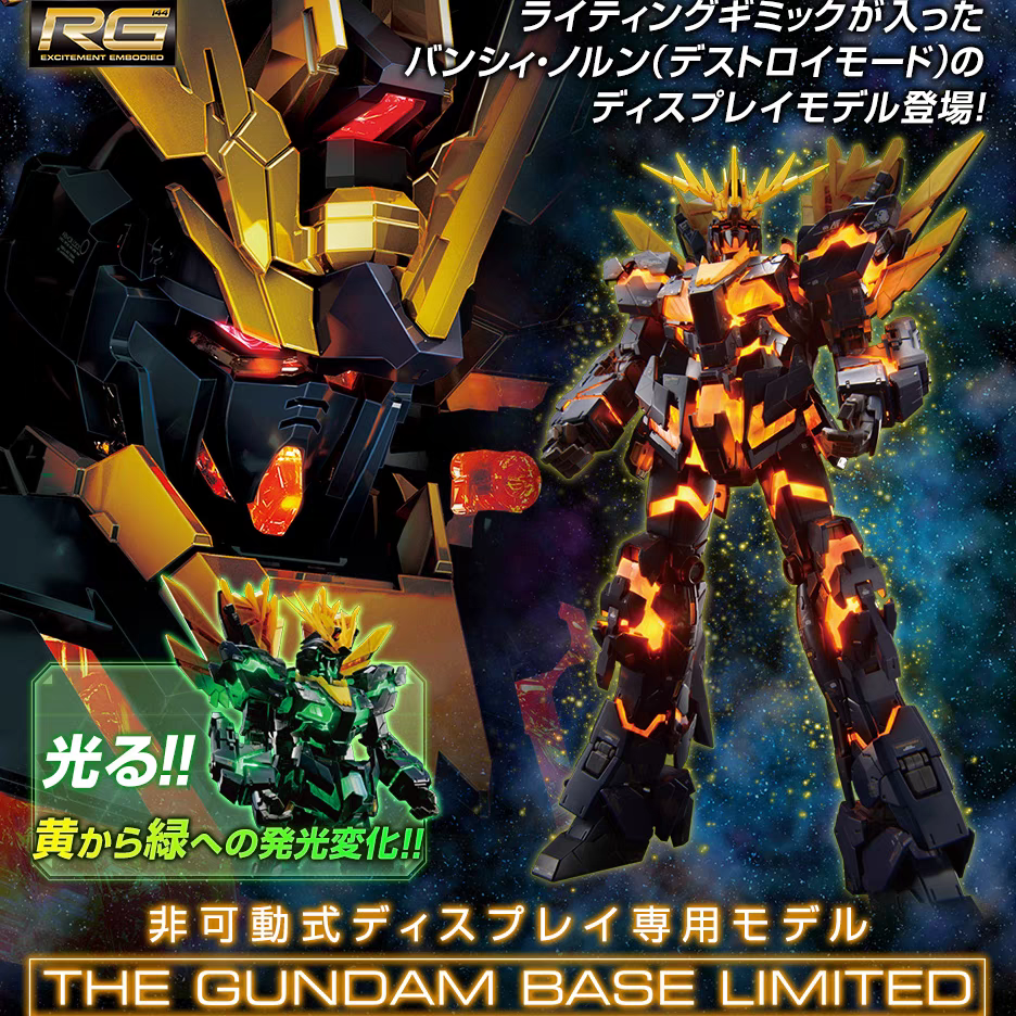 万代 RG 1/144 独角兽2号机 报丧女妖 亮灯版 基地限定 台场限定