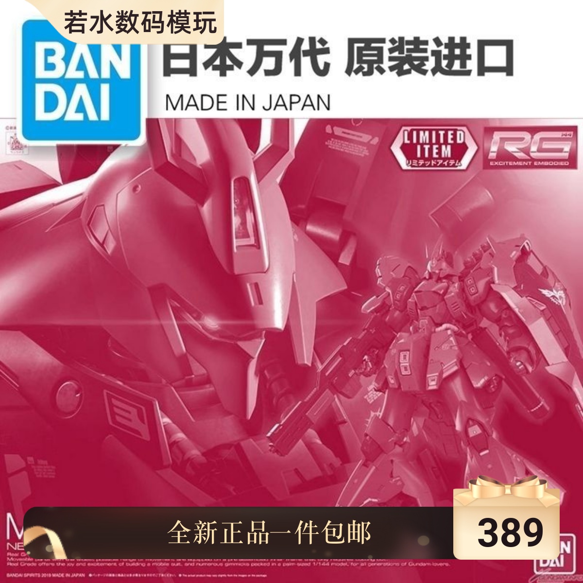 万代模型 RG 1/144 MSN-04 Sazabi沙扎比彩色透明会场限定