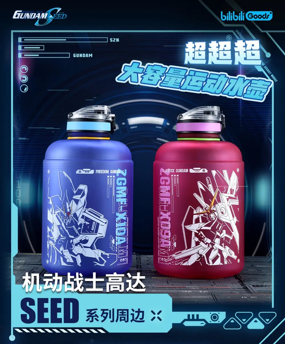 BEMOE高达SEED Drinkmore运动水壶 2L正义自由高达款