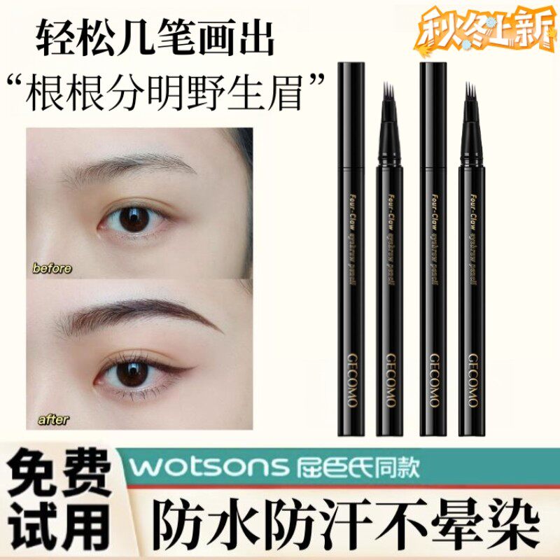 日本优选四爪水眉笔极细卧蚕下睫毛自然野生眉防水防汗不晕染