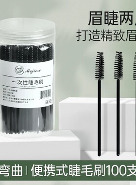日本优选一次性睫毛眉毛刷便携