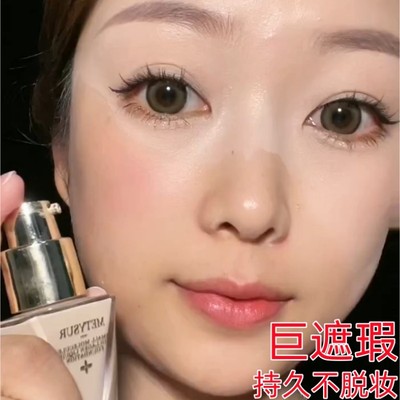 日本优选粉底液遮瑕持久不脱妆不卡粉防水控油提亮保湿bb霜