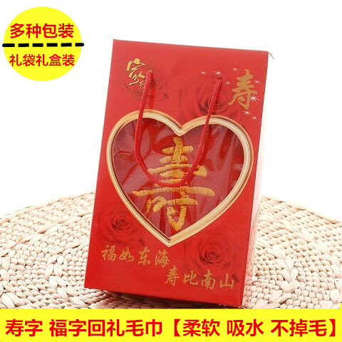 百天回礼毛巾包邮非纯棉过寿寿宴福字寿字生日乔迁搬家结婚礼盒