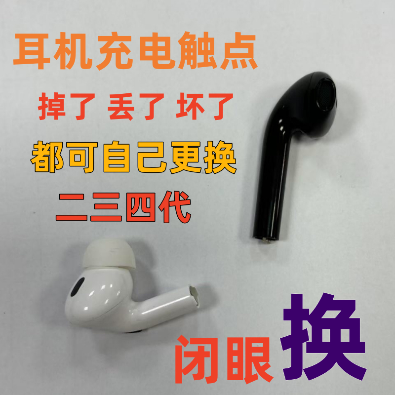 TWS耳机底部尾塞充电头1代二代三代四代蓝牙耳机充电头华强北免焊