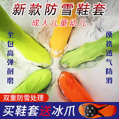 雪套全包雪地防滑鞋套防雪男女儿童滑雪玩雪雪乡装备徒步冰爪户外
