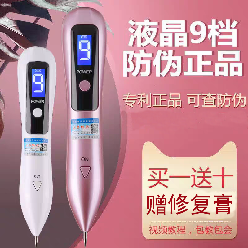 激光祛斑祛痣小白电离子点痣笔美容院专用去斑祛痣神器扫斑笔仪器