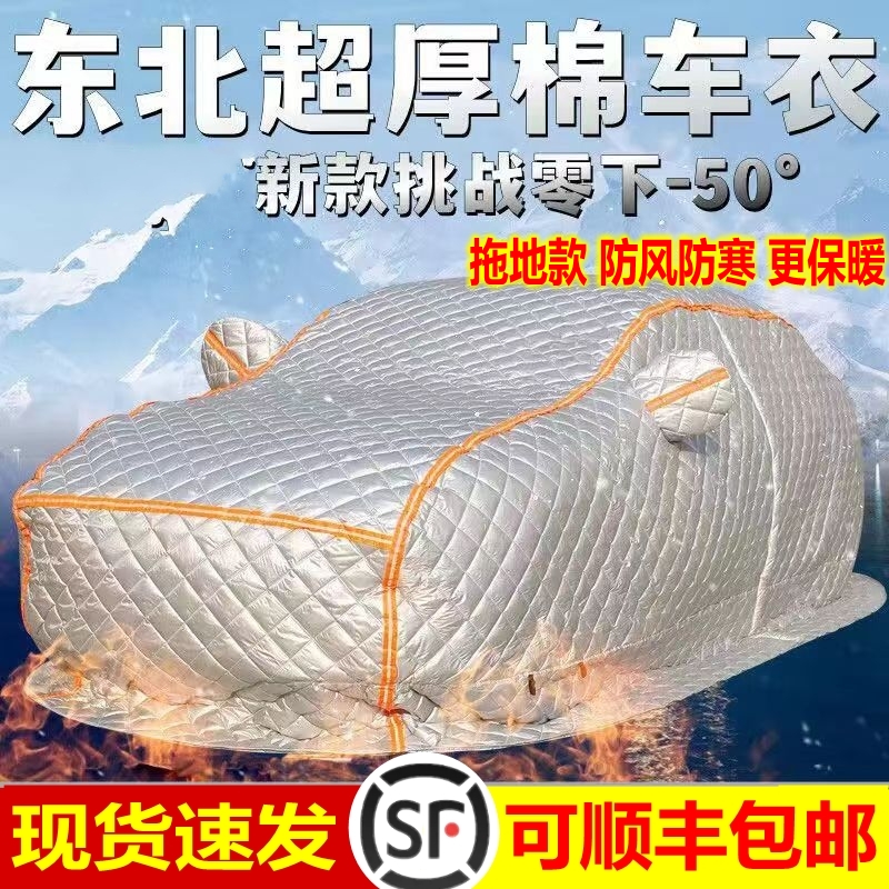 汽车全车罩防雨防寒保暖棉车衣加厚冬天专用特厚棉被车衣防雪防冻