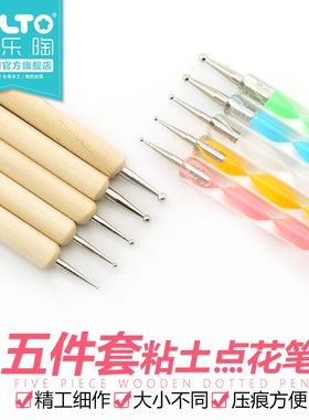 AILTO爱乐陶 软陶泥超轻土DIY专业5件套木质工具点花刀细节专用！