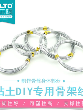 AILTO爱乐陶 软陶泥  陶艺 泥塑 DIY制作人偶骨架 连接使用 钢丝