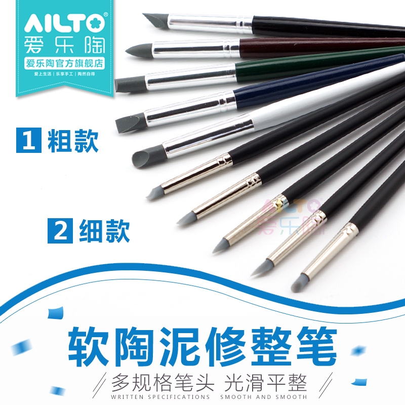 AILTO爱乐陶软陶泥软头笔 接缝修整抹平 超细款粗款 高份子抹痕笔