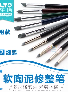 AILTO爱乐陶软陶泥软头笔 接缝修整抹平 超细款粗款 高份子抹痕笔
