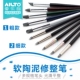 粗款 超细款 高份子抹痕笔 接缝修整抹平 AILTO爱乐陶软陶泥软头笔