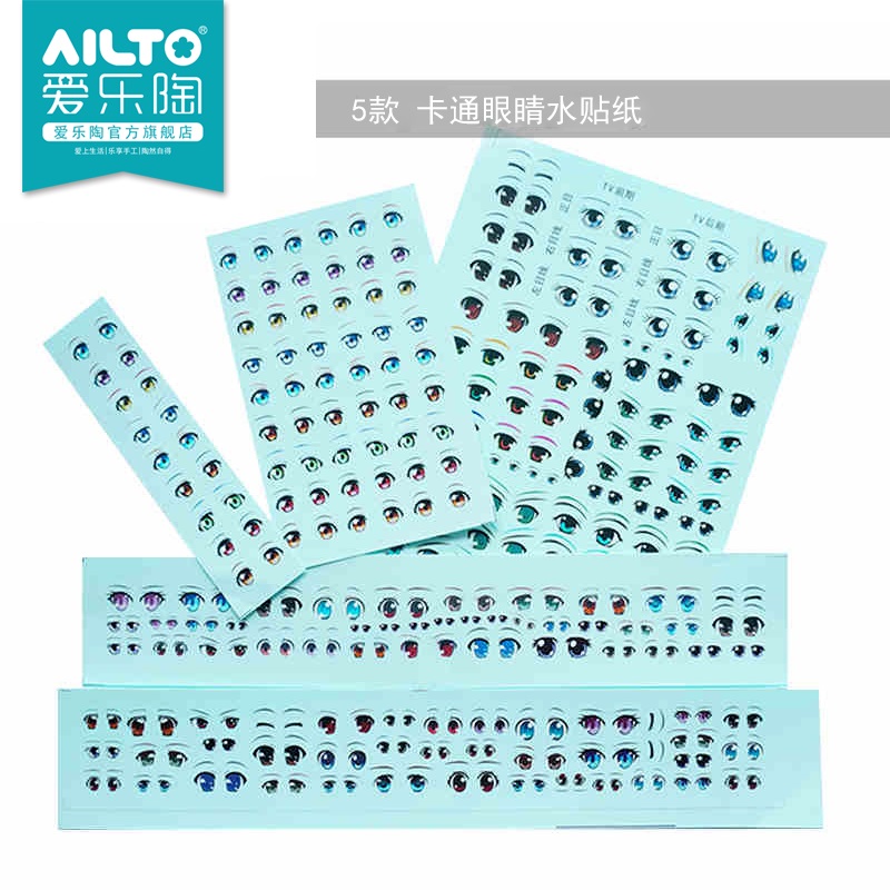 爱乐陶粘土人偶卡通眼睛软陶泥