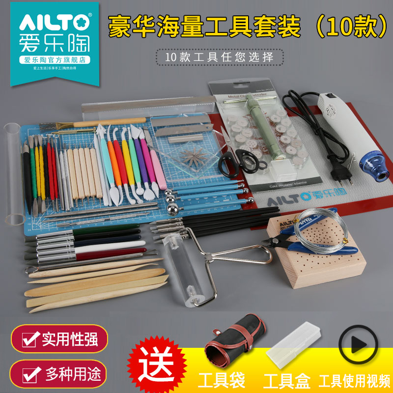 AILTO爱乐陶软陶泥彩陶陶土超轻粘土模型工具套装 10款入包邮！-封面