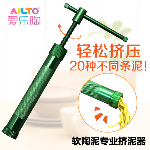 AILTO爱乐陶软陶泥彩泥油泥P泥美国土旋转式挤泥枪/挤泥器