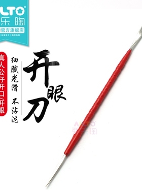 AILTO爱乐陶软陶泥超轻粘土DIY专业制作真人公仔开眼口模型工具