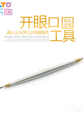 AILTO爱乐陶软陶泥精雕油泥真人公仔脸部制作双头金属开眼口工具