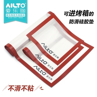 AILTO 可选可进烤箱 爱乐陶DIY工作垫防滑垫硅胶垫烤箱垫耐高温3款