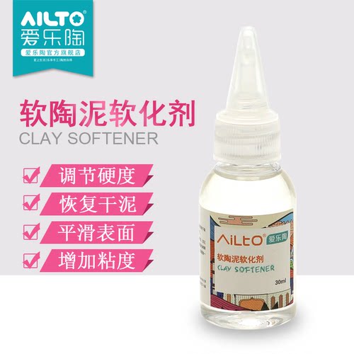 ailto/爱乐陶软陶软化剂稀释剂泥