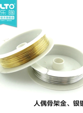 AILTO爱乐陶 软陶泥 超轻土 DIY制作人偶骨架辅助装饰 金银铜丝细