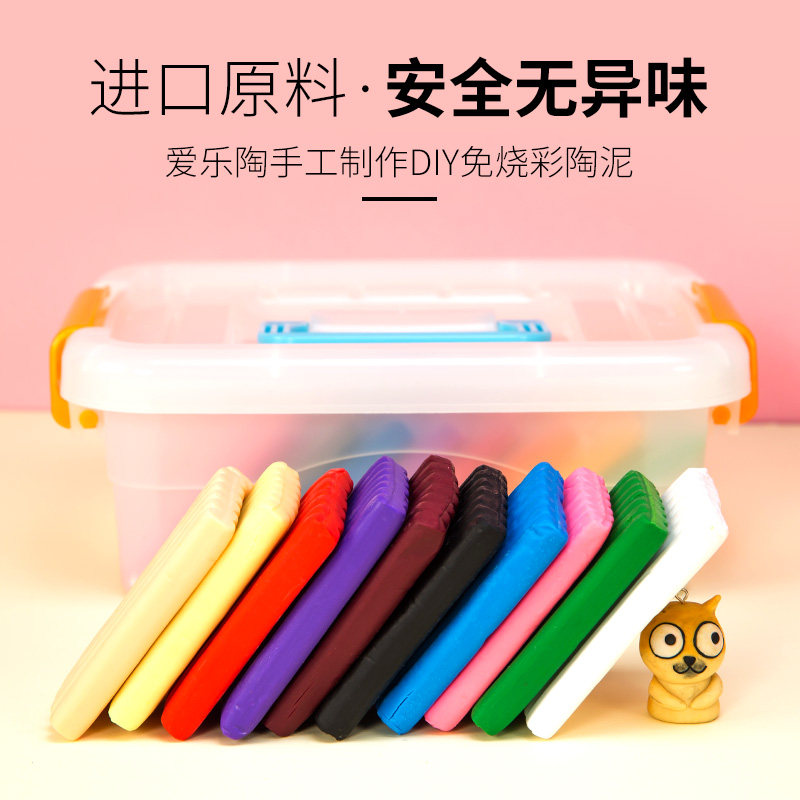 爱乐陶橡皮泥粘土软陶泥工具套装学生儿童手工制作diy免烧彩陶泥