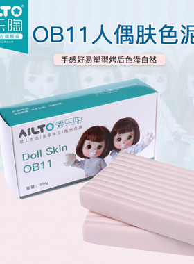 爱乐陶软陶OB11娃娃肤人偶公仔粘土手办制作肤色泥肉色泥塑形泥