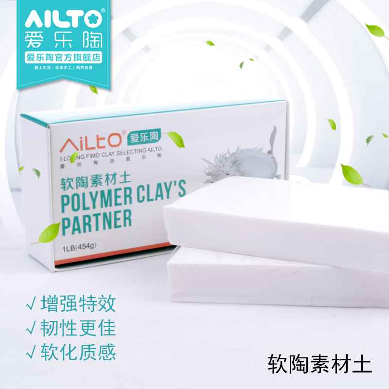 AILTO/爱乐陶软陶彩泥素材土韧性好加强软陶泥可调节美国土韧性