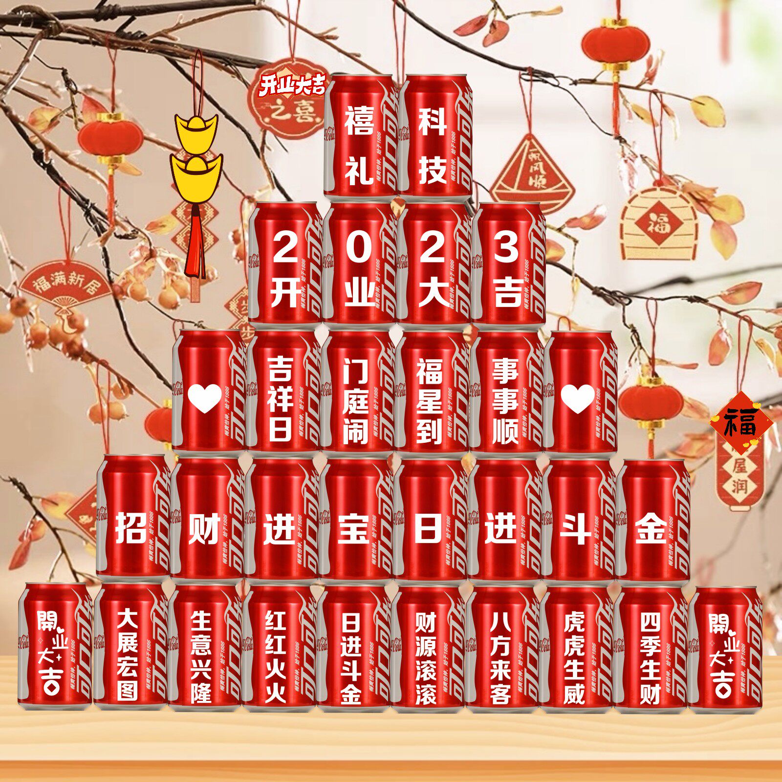 定制易拉罐开业开工乔迁