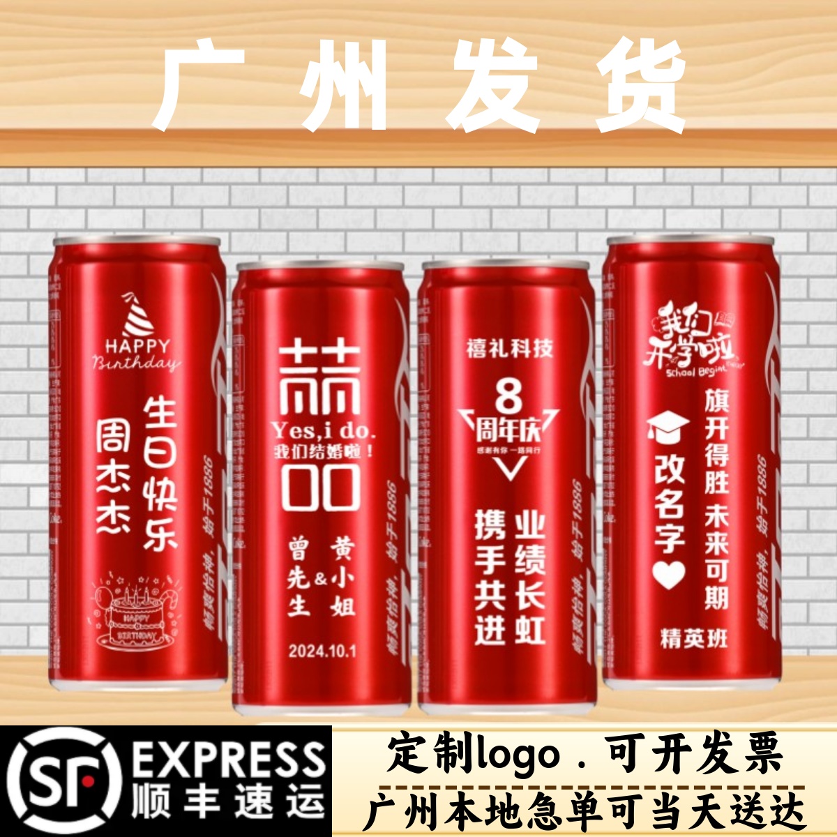 公司可口可乐定制易拉罐刻字结婚订婚周年庆乔迁开工开业装饰摆台