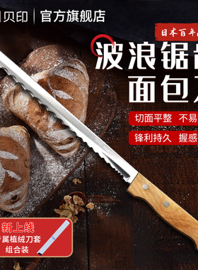 KAI贝印切面包刀专用刀锯齿刀吐司刀烘焙切割刀三明治刀蛋糕切刀