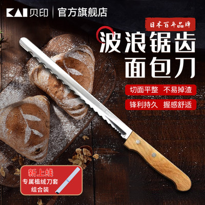 贝印切面包刀专用刀锯齿刀吐司刀